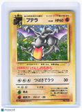 1999 Pokemon—Aerodactyl #No. 142 Mystery of the Fossils—Holo Rare Japanese
