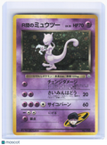 1998 Pokemon—Rocket's Mewtwo #No. 150 Challenge from the Darkness—HR JP (MP)