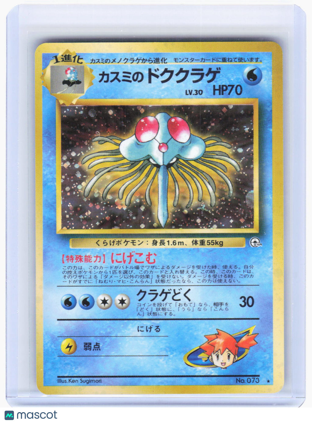1998 Pokemon—Misty's Tentacruel #No. 073 Leaders' Stadium—Holo Rare Japanese