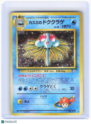 1998 Pokemon—Misty's Tentacruel #No. 073 Leaders' Stadium—Holo Rare Japanese