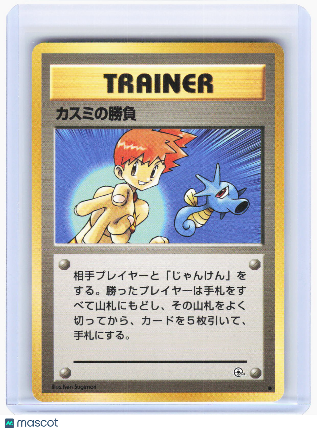 1998 Pokemon—Misty's Duel Leaders' Stadium—Common Non-Foil Japanese