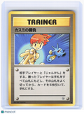 1998 Pokemon—Misty's Duel Leaders' Stadium—Common Non-Foil Japanese