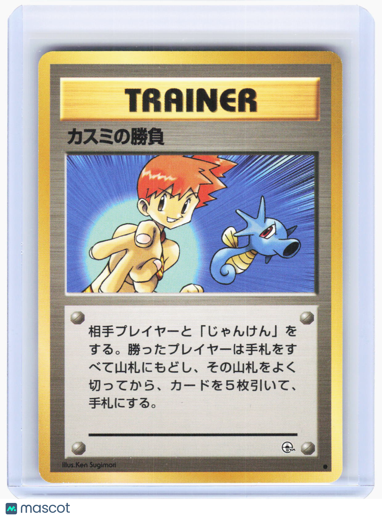 1998 Pokemon—Misty's Duel Leaders' Stadium—Common Non-Foil Japanese