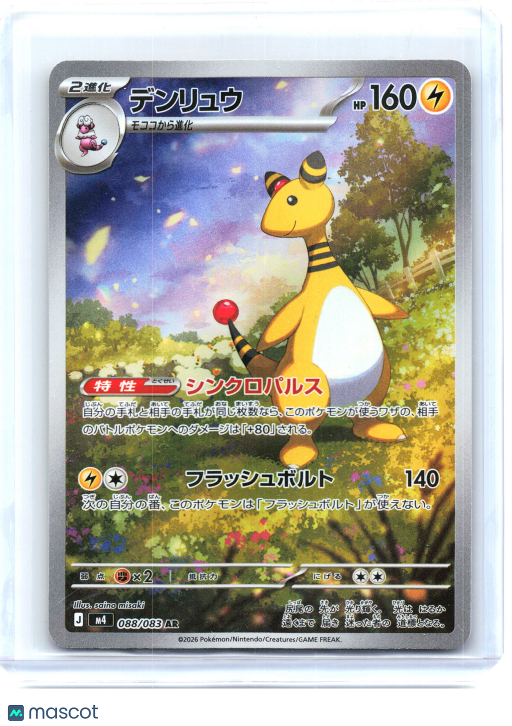 2026 Pokemon—Ampharos #088/083 Ninja Spinner—Art Rare Holo Japanese