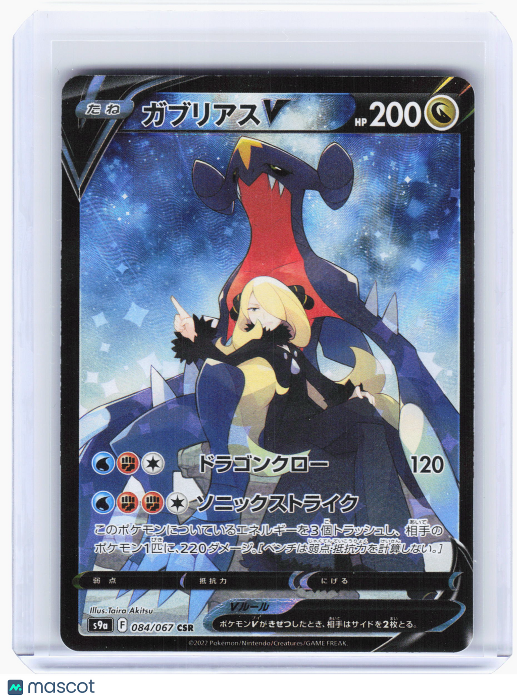 2022 Pokemon—Garchomp V #84 Battle Region—Character Super Rare Japanese [LP]