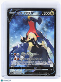 2022 Pokemon—Garchomp V #84 Battle Region—Character Super Rare Japanese [LP]