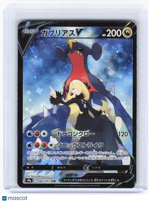 2022 Pokemon—Garchomp V #84 Battle Region—Character Super Rare Japanese [LP]