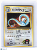 2000 Pokemon—Erika's Dragonair #148 Leaders' Stadium—Holo Rare JP [Damaged]