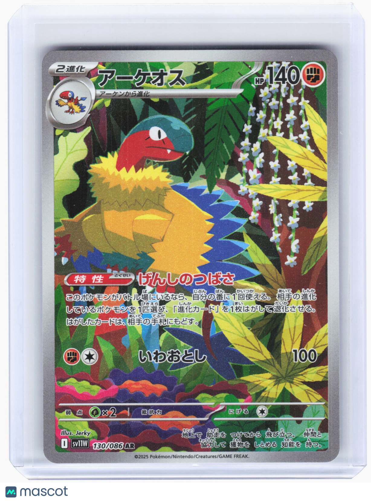 2025 Pokemon—Archeops #130 White Flare—Art Rare Holo Japanese
