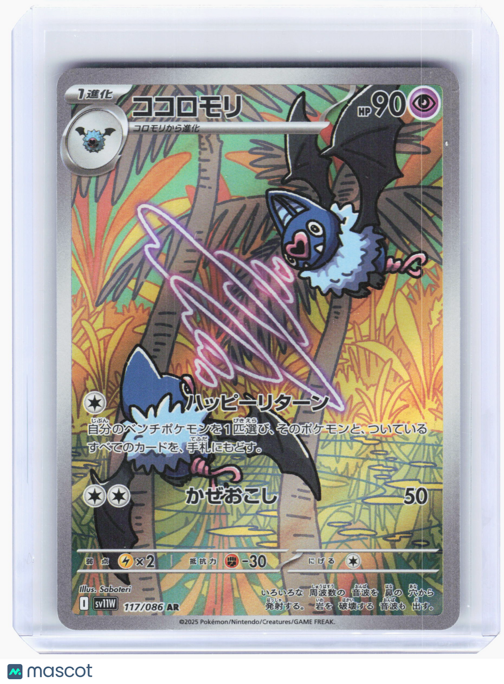 2025 Pokemon—Swoobat #117 White Flare—Art Rare Holo Japanese