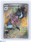 2025 Pokemon—Swoobat #117 White Flare—Art Rare Holo Japanese