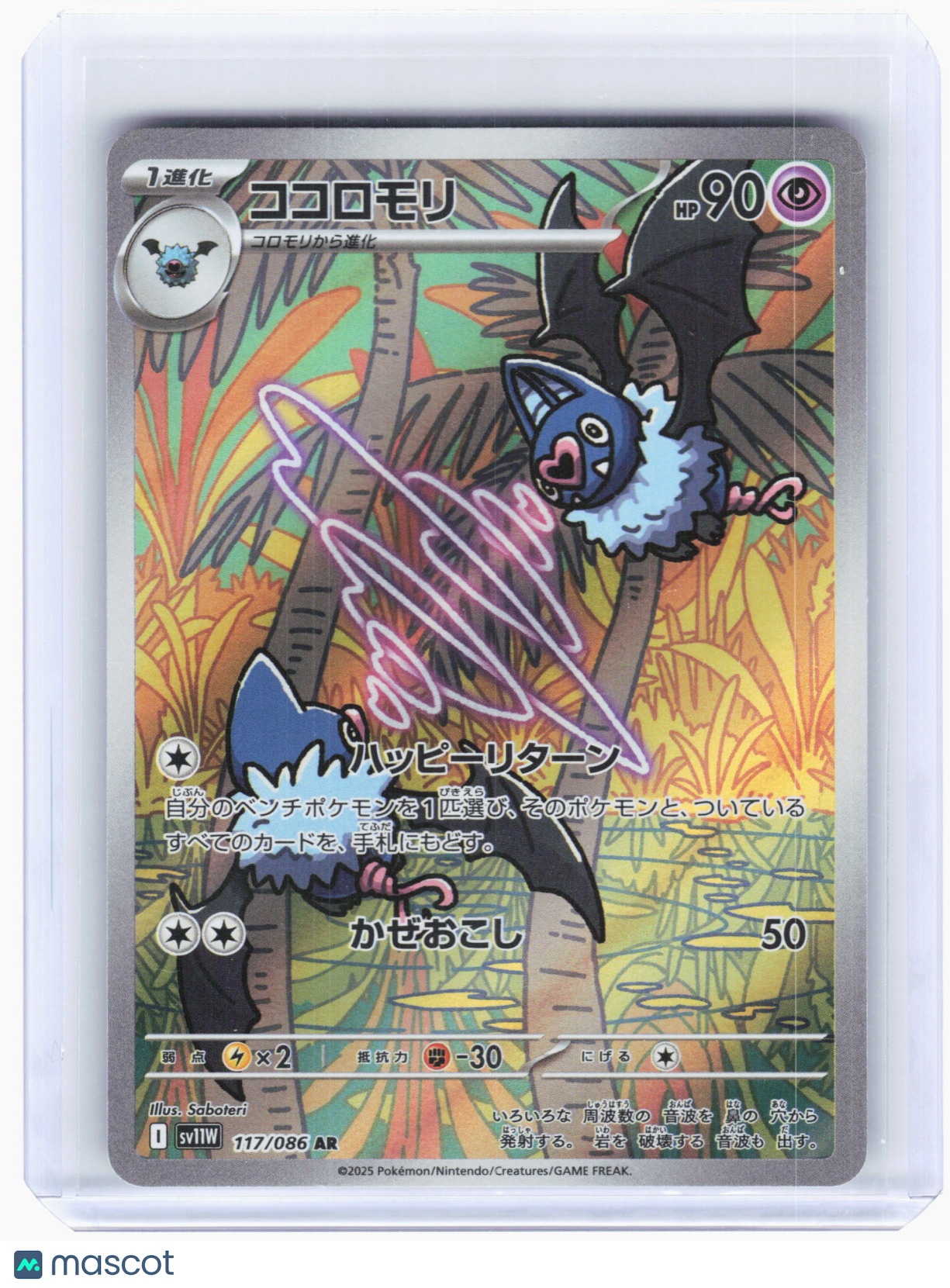 2025 Pokemon—Swoobat #117 White Flare—Art Rare Holo Japanese