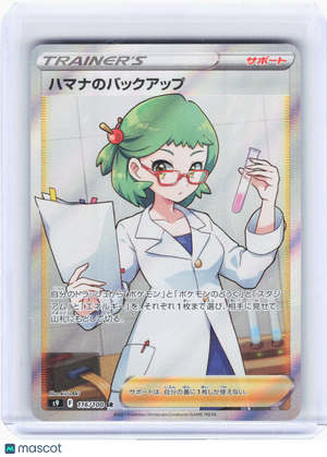 2022 Pokemon—Roseanne's Backup #116 Star Birth—Super Rare Holo Japanese