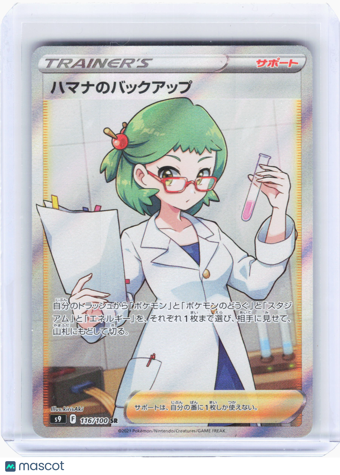 2022 Pokemon—Roseanne's Backup #116 Star Birth—Super Rare Holo Japanese