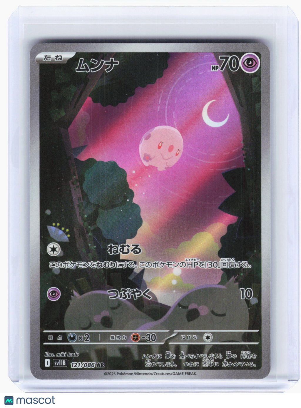2025 Pokemon—Munna #121 Black Bolt—Art Rare Holo Japanese