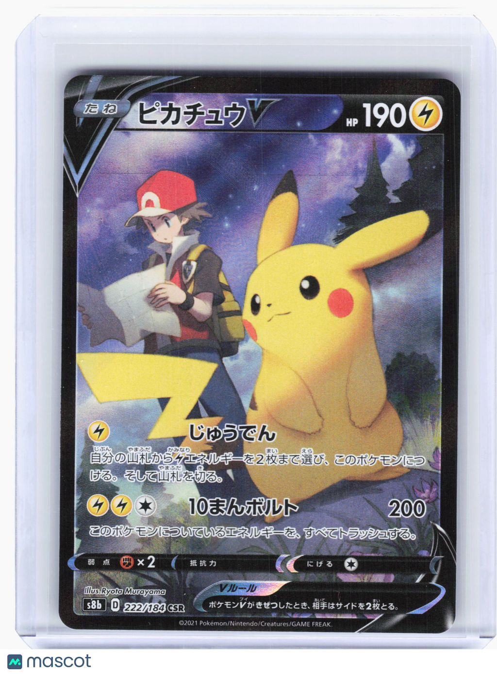 2021 Pokemon—Pikachu V #222 Vmax Climax—Character Super Rare Holo Japanese