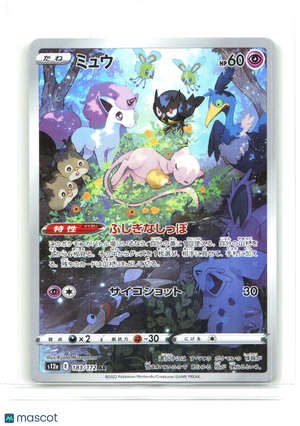 2022 Pokemon—Mew #183/172 VSTAR Universe—Art Rare Holo Japanese