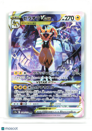 2022 Pokemon—Zeraora VSTAR 220/172 VSTAR Universe—Special Art Rare Holo Japanese
