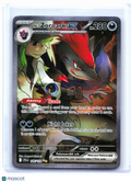 2025 Pokemon—N's Zoroark ex #185/159 Journey Together—Special Illustration Rare