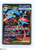 2026 Pokemon—Mega Greninja ex #098/083 Ninja Spinner—Super Rare Holo Japanese