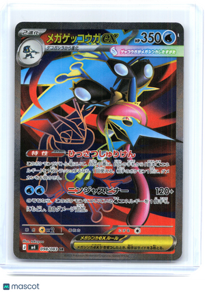 2026 Pokemon—Mega Greninja ex #098/083 Ninja Spinner—Super Rare Holo Japanese