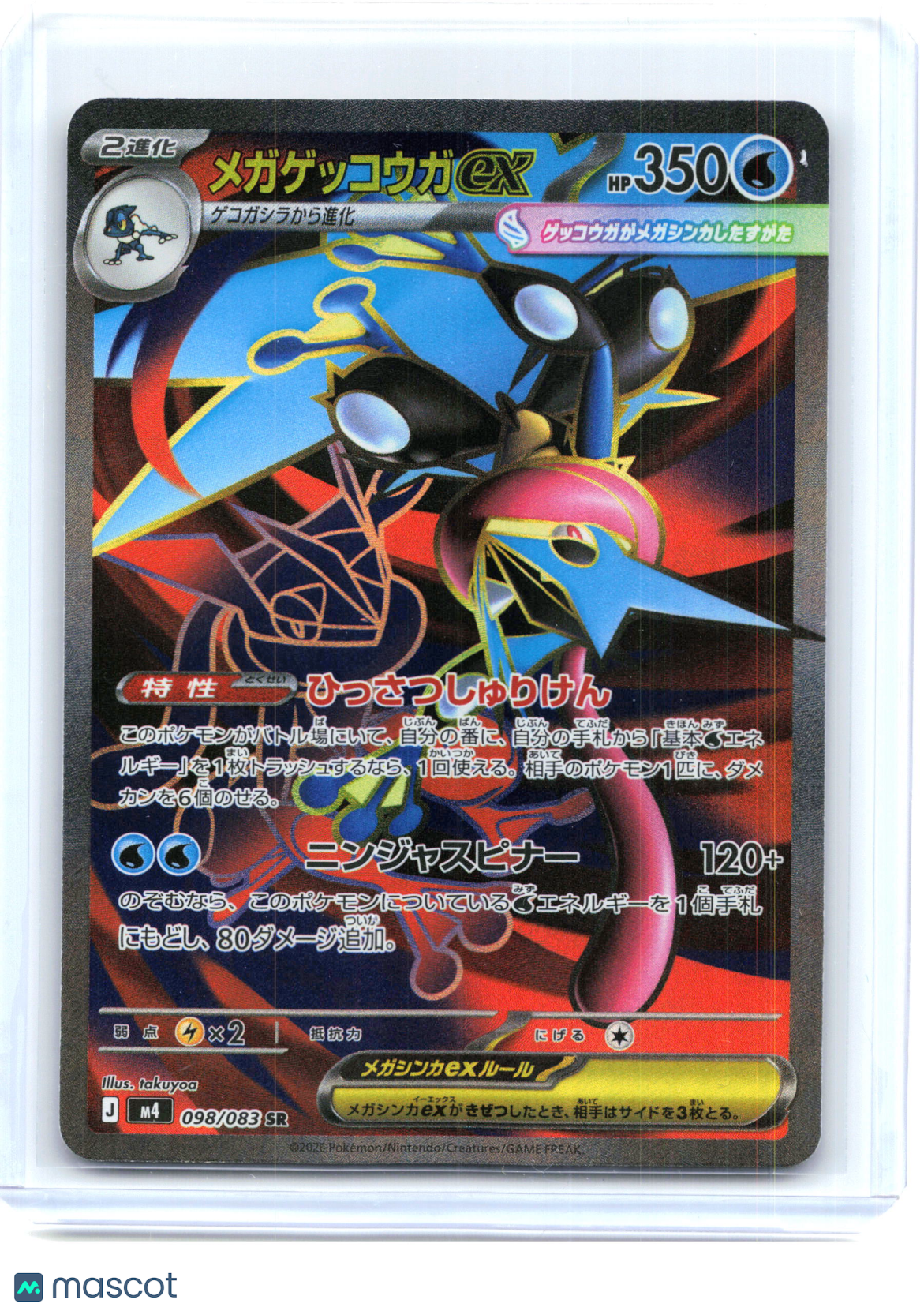 2026 Pokemon—Mega Greninja ex #098/083 Ninja Spinner—Super Rare Holo Japanese
