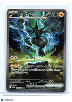 2025 Pokemon—Zekrom ex #169/086 Black Bolt—Special Art Rare Holo Japanese