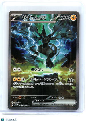 2025 Pokemon—Zekrom ex #169/086 Black Bolt—Special Art Rare Holo Japanese