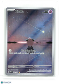 2023 Pokemon—Cleffa #202/197 Obsidian Flames—Illustration Rare Holo