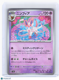 2024 Pokemon—Sylveon #68 Terastal Fest ex—Common Mirror Foil JP(Poke Ball)