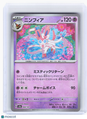 2024 Pokemon—Sylveon #68 Terastal Fest ex—Common Mirror Foil JP(Poke Ball)