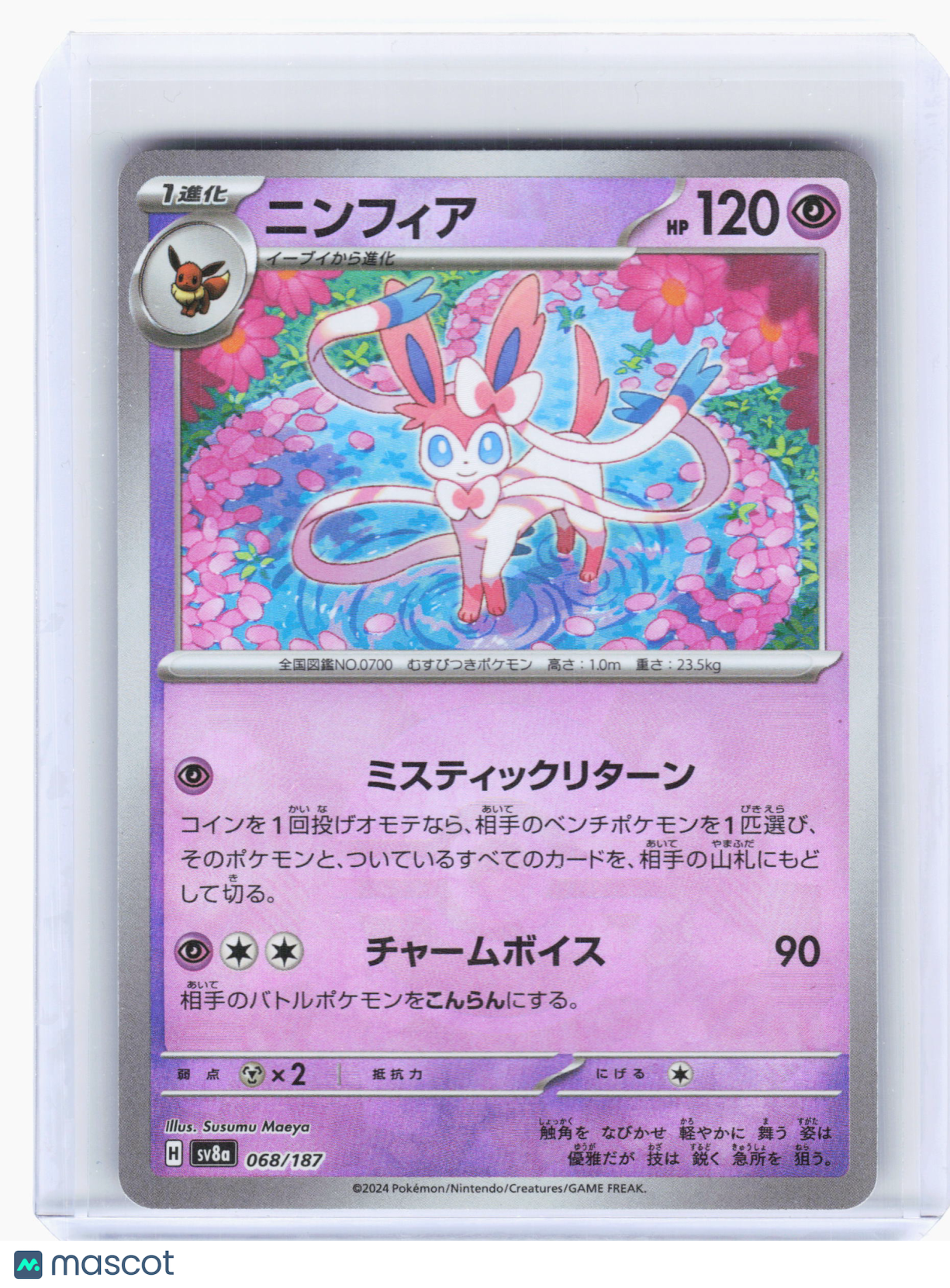 2024 Pokemon—Sylveon #68 Terastal Fest ex—Common Mirror Foil JP(Poke Ball)