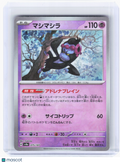 2024 Pokemon—Munkidori #75 Terastal Fest ex—Common Mirror Foil JP (Poke Ball)