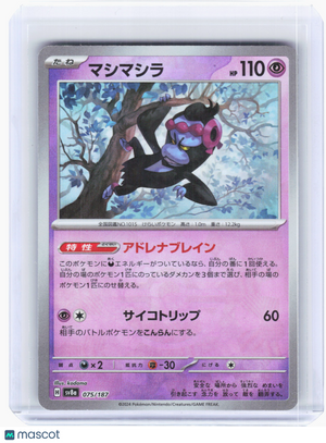 2024 Pokemon—Munkidori #75 Terastal Fest ex—Common Mirror Foil JP (Poke Ball)