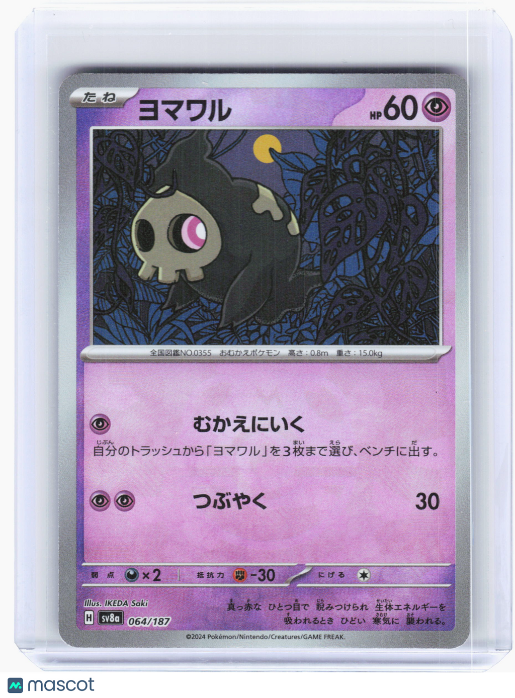 2024 Pokemon—Duskull #64 Terastal Fest ex—Common Mirror Foil JP (Master Ball)