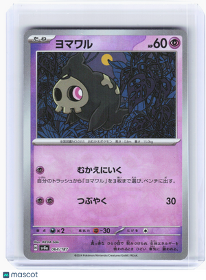 2024 Pokemon—Duskull #64 Terastal Fest ex—Common Mirror Foil JP (Master Ball)