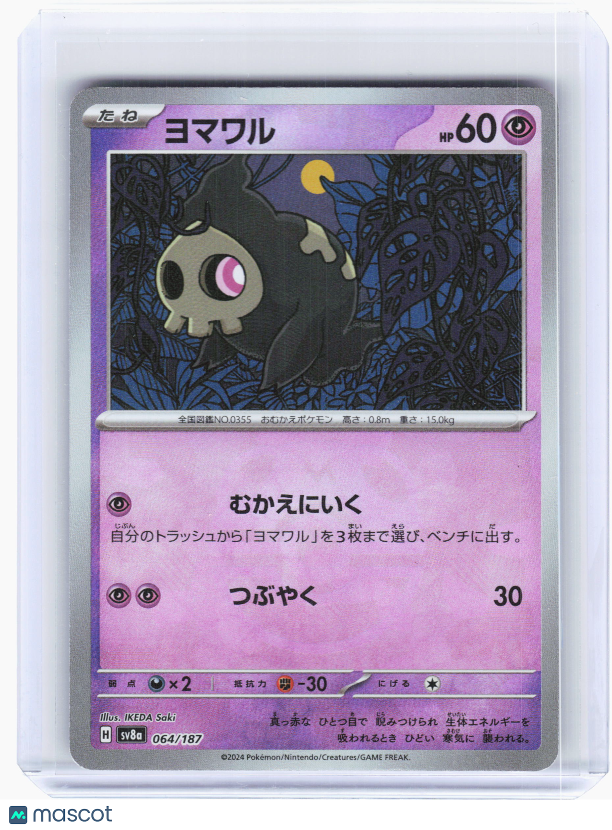 2024 Pokemon—Duskull #64 Terastal Fest ex—Common Mirror Foil JP (Master Ball)