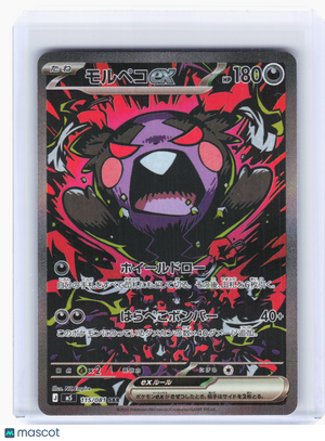 2026 Pokemon—Morpeko ex #115 Abyss Eye—Special Art Rare Holo Japanese