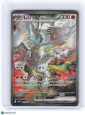 2025 Pokemon—Reshiram ex #168 White Flare—Special Art Rare Holo Japanese