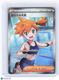 2026 Pokemon—Misty's Spirit #108 Abyss Eye—Super Rare Holo Japanese