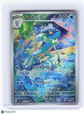 2026 Pokemon—Frogadier #087 Ninja Spinner—Art Rare Holo Japanese