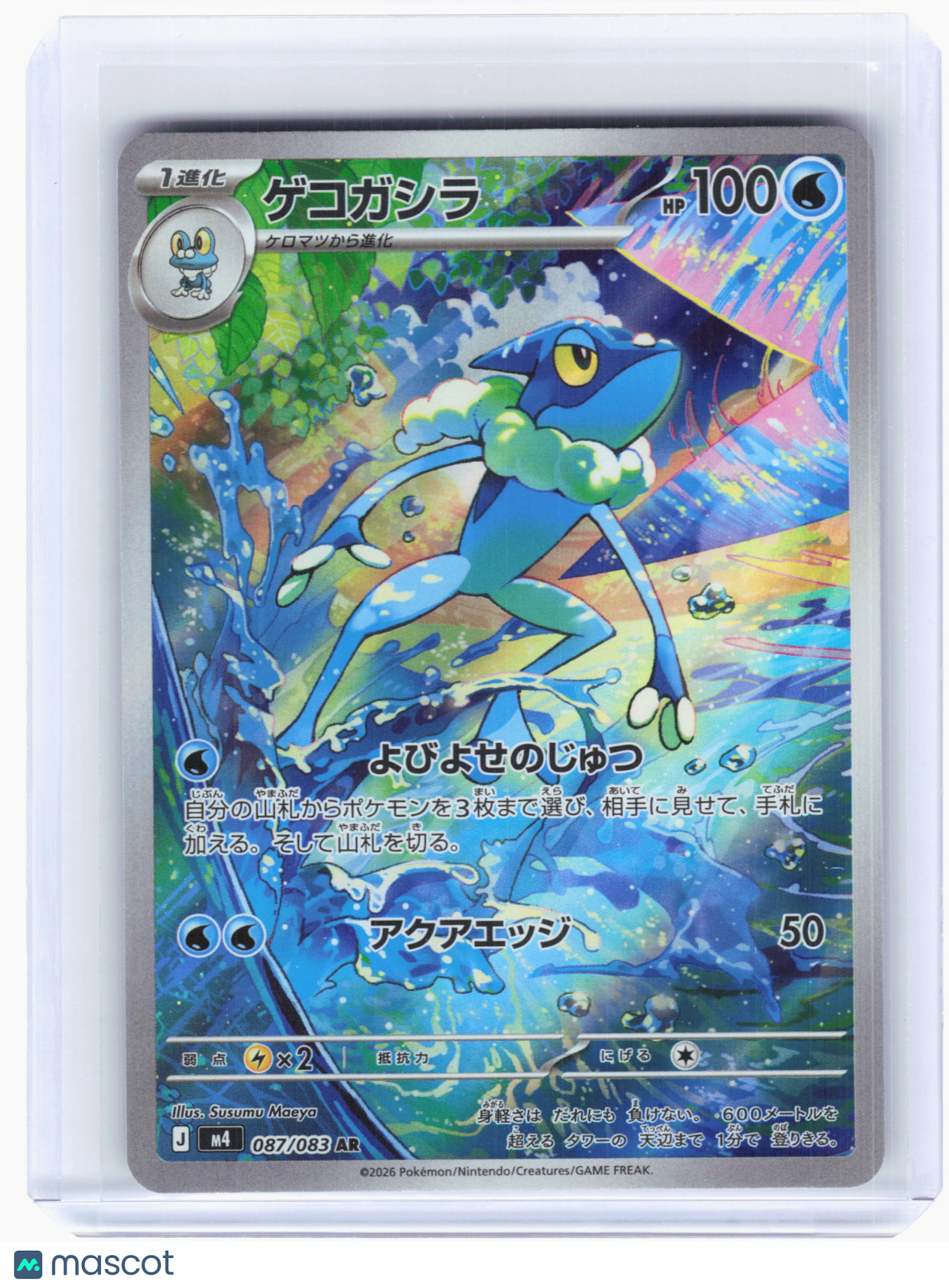2026 Pokemon—Frogadier #087 Ninja Spinner—Art Rare Holo Japanese