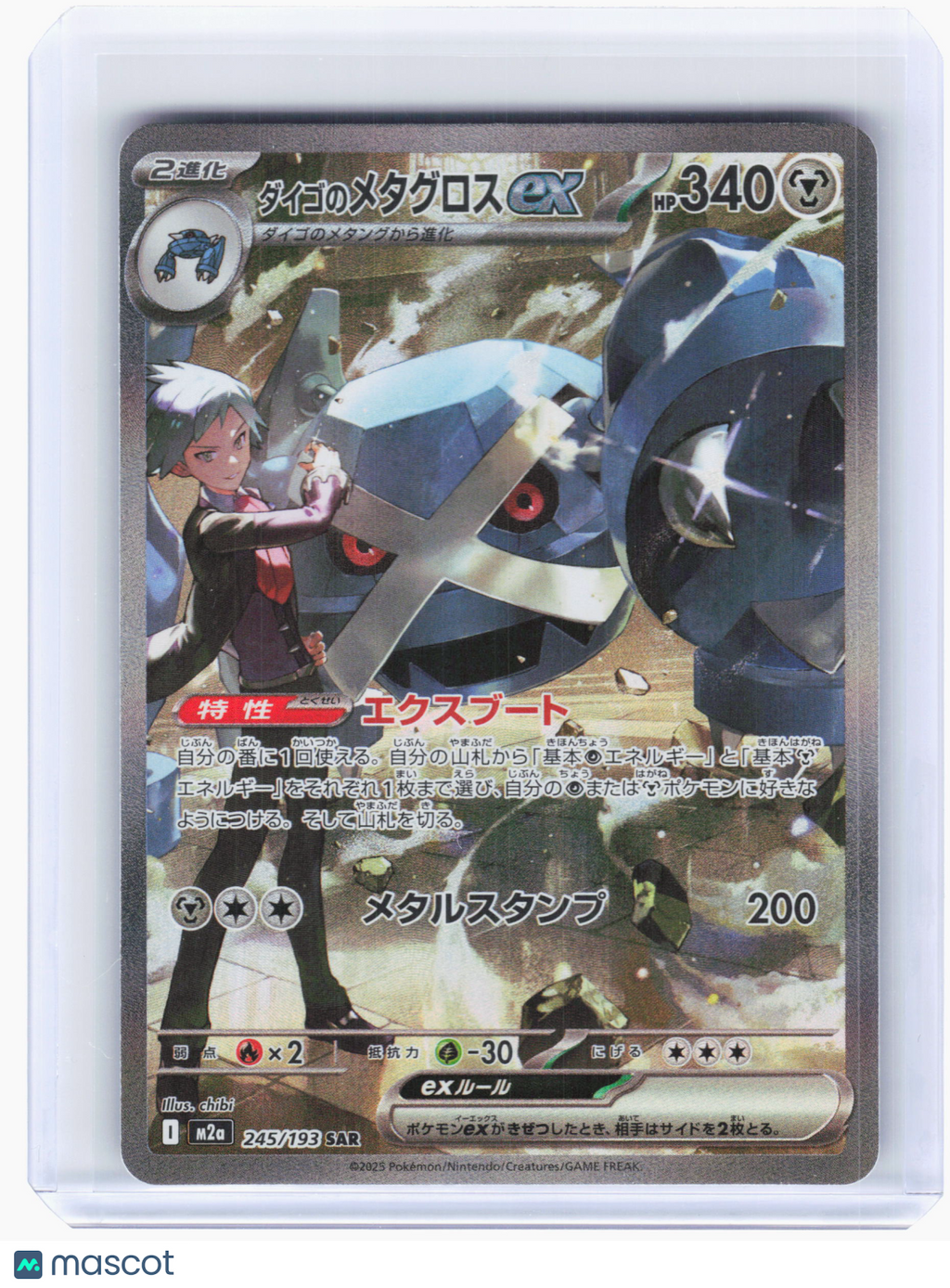 2025 Pokemon—Steven's Metagross ex #245 M2a—Special Art Rare Holo Japanese