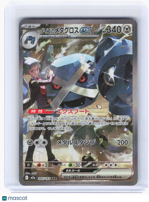 2025 Pokemon—Steven's Metagross ex #245 M2a—Special Art Rare Holo Japanese