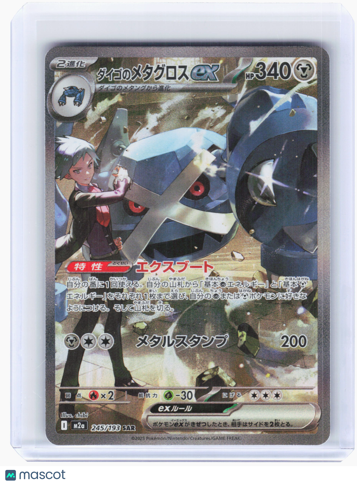 2025 Pokemon—Steven's Metagross ex #245 M2a—Special Art Rare Holo Japanese