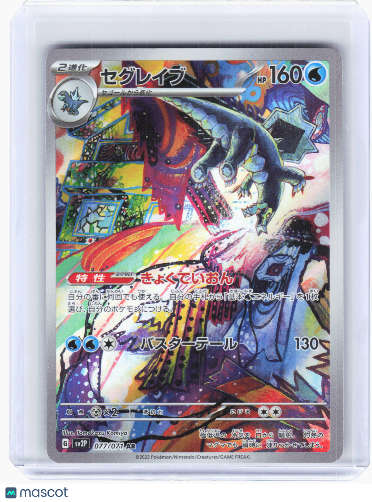 2023 Pokemon—Baxcalibur #077 Snow Hazard—Art Rare Holo Japanese