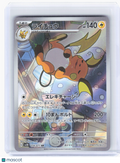 2023 Pokemon—Raichu #074 Clay Burst—Art Rare Holo Japanese