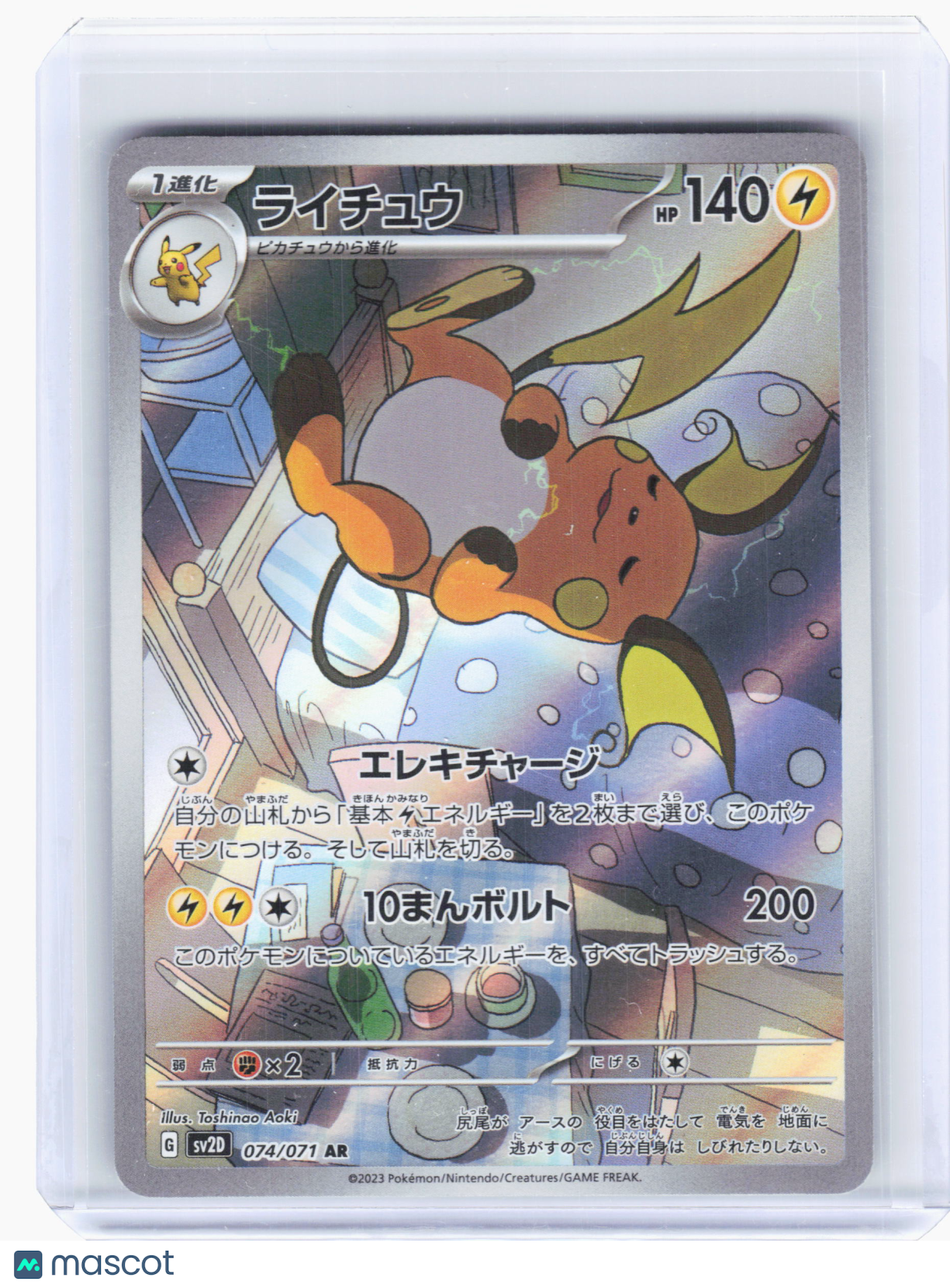 2023 Pokemon—Raichu #074 Clay Burst—Art Rare Holo Japanese