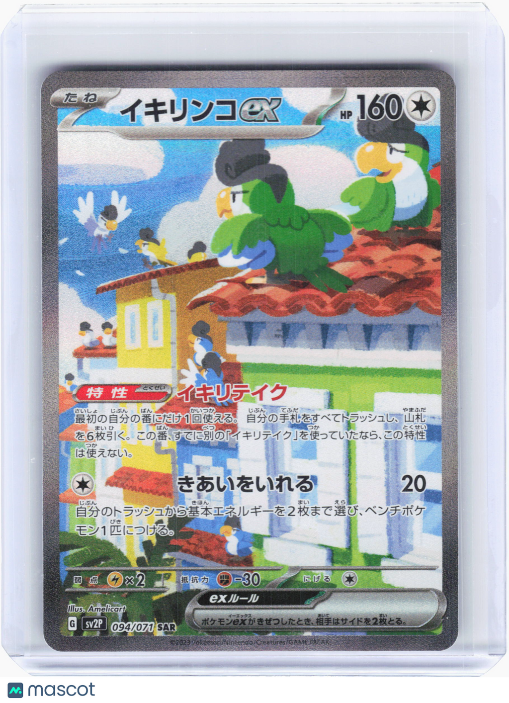2023 Pokemon—Squawkabilly ex #094 Snow Hazard—Special Art Rare Holo Japanese