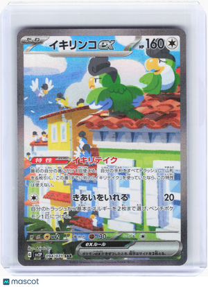 2023 Pokemon—Squawkabilly ex #094 Snow Hazard—Special Art Rare Holo Japanese